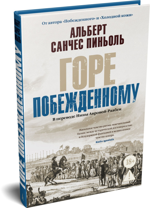 Kniha Горе побежденному А. Пиньоль