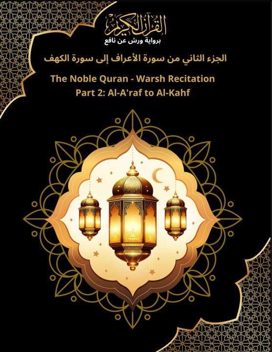 Knjiga الجزء الثاني من سورة الأعراف إلى سورة الكهف Part 2 نور الهدى