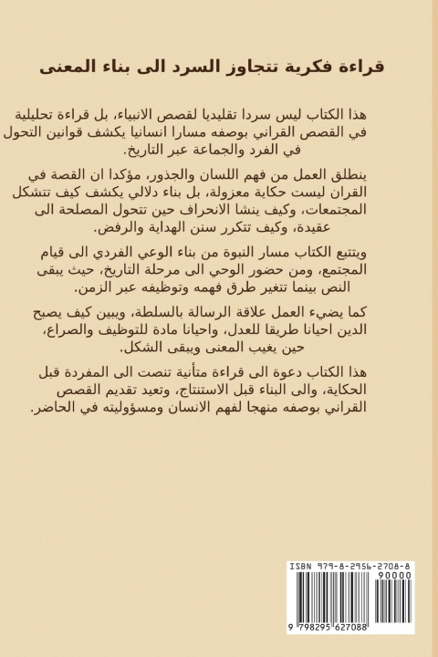 Kniha القصص القراني Mohammed Omar
