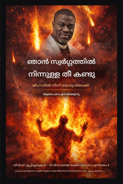 Libro ഞാൻ സ്വർഗ്ഗത്തിൽ നിന്ന് തീ കണ്ടു Isa El-Buba