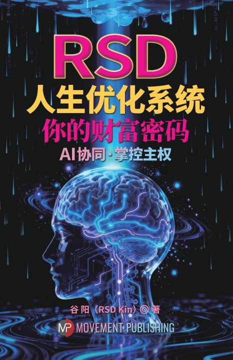 Libro RSD人生优化系统 Gu Yang (RSD Kin)