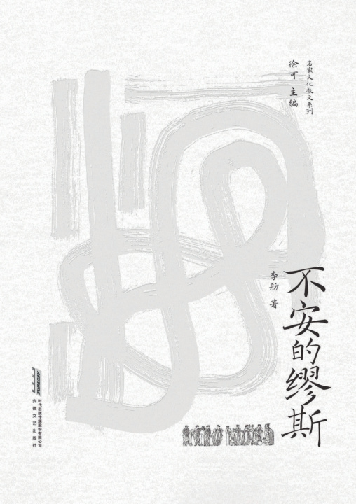 E-kniha Restless Muse Li Fang