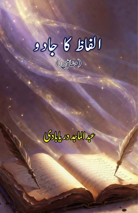 Knjiga Alfaaz ka Jaadu Abdul Majid Daryabadi