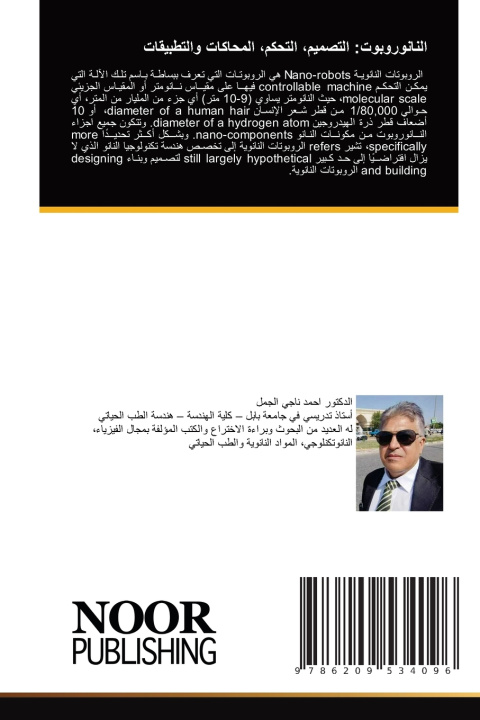Knjiga النانوروبوت احمد ناجي الجمل