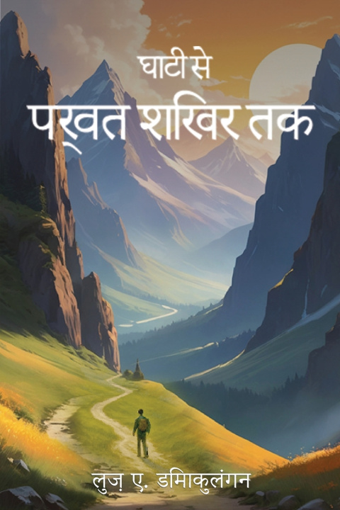 Libro घाटी से पर्वत शिखर तक Luz A. Dimaculangan