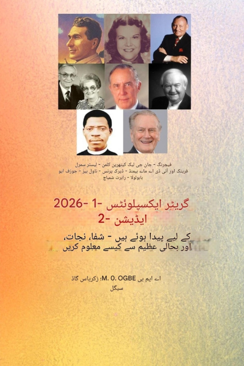 Boek عظیم کارنامے - 1 (2026 ایڈیشن) John G Lake