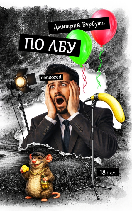 Livro ПО ЛБУ Dzmitry Burbuts