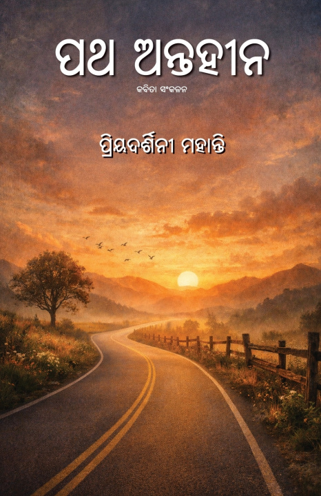 Kniha Patha Antahina Priyadarshini Mohanty