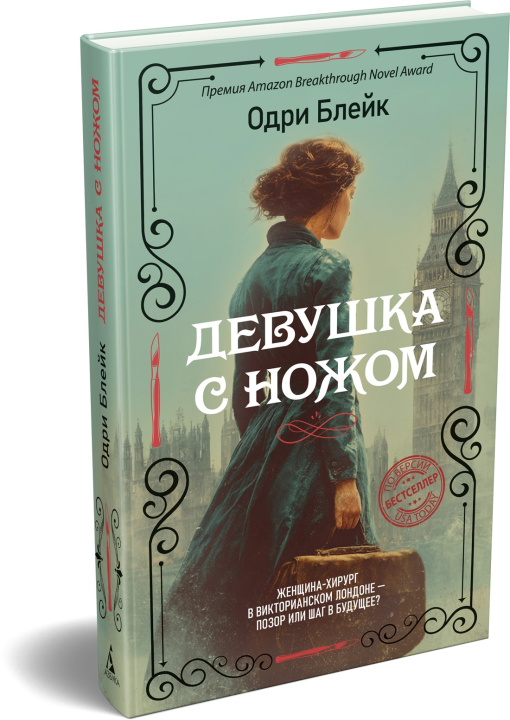 Knjiga Девушка с ножом Оливи Блейк