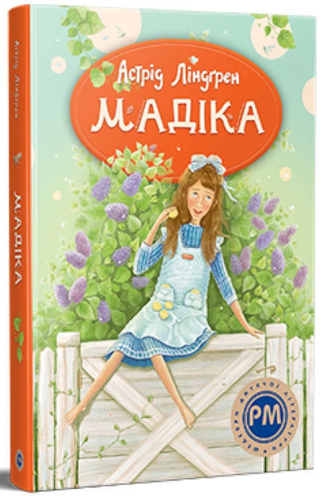 Knjiga Мадiка Astrid Lindgren