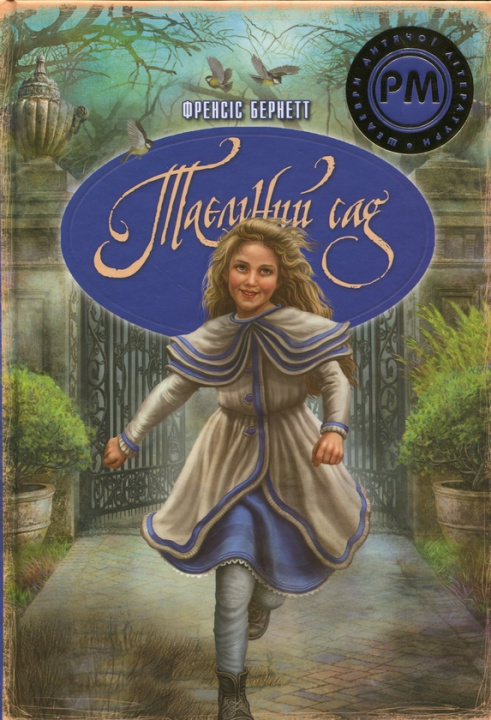 Boek Таємний сад Frances Burnett