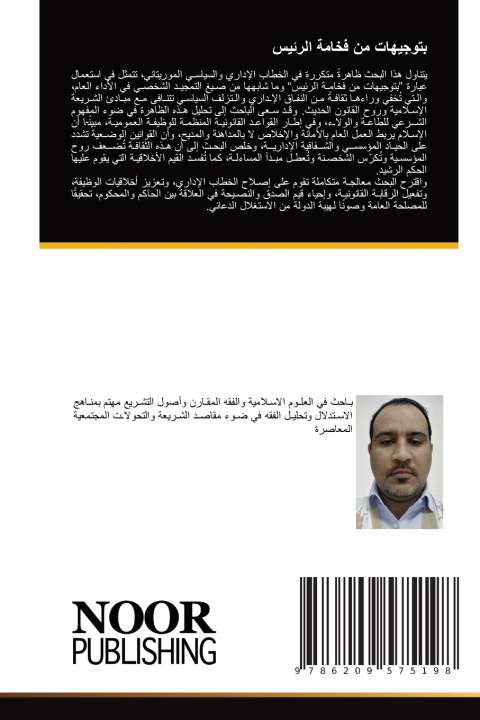 Könyv بتوجيهات من فخامة الرئيس لمين محمد محمود