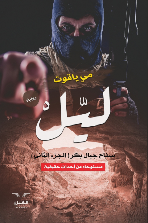 Book ليل مي ياقوت