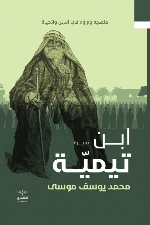 Kniha ابن تيمية محمد يوسف