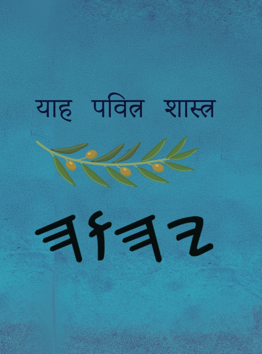 Kniha याह पवित्र शास्त्र Boss