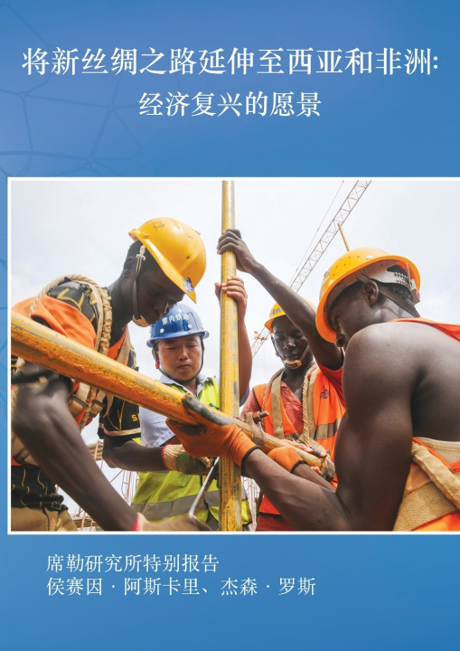 Knjiga 将新丝绸之路延伸至西亚和非洲 Askary
