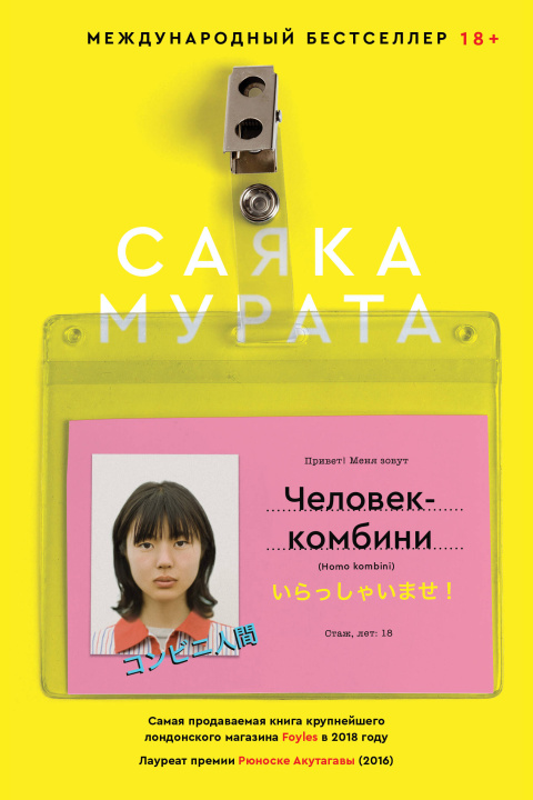 Livro Человек-комбини С. Мурата