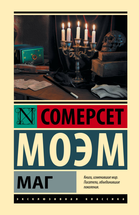 Buch Маг Уильям Моэм