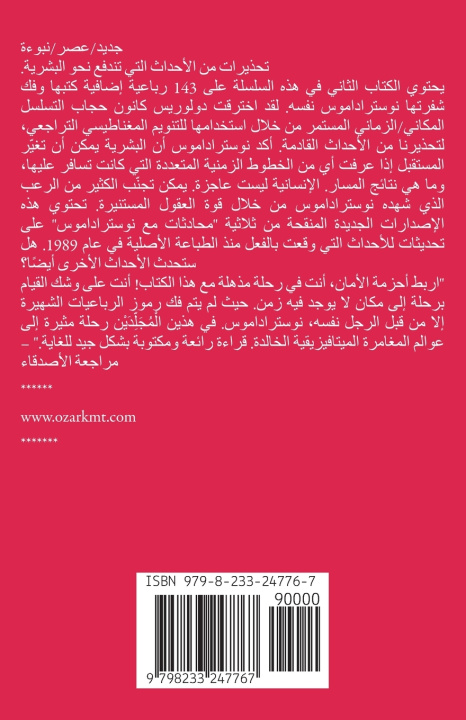 Buch المجلد الثاني محادثات مع نوستراداموس Dolores Cannon