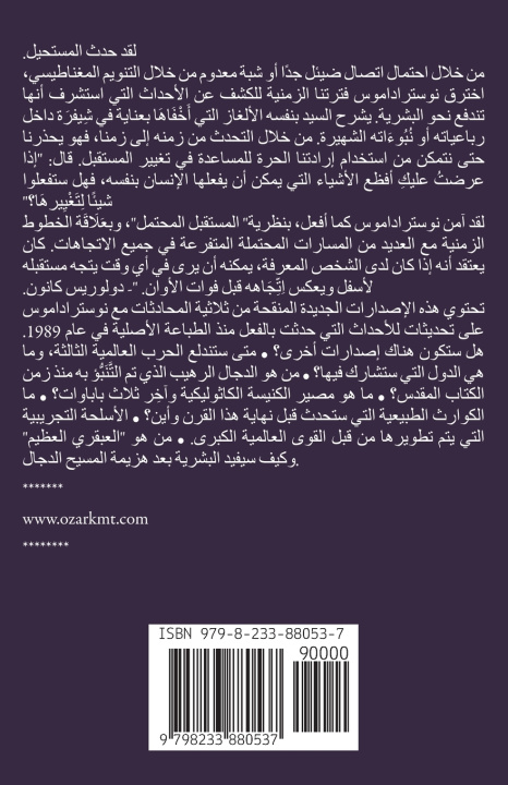 Buch محادثات مع نوستراداموس المجلد 1 Dolores Cannon
