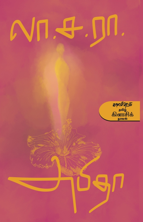 Könyv Abitha La.Sa.Ramamirtham