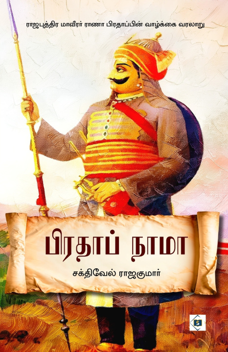 Kniha Pratab Nama Sakthivel Rajkumar