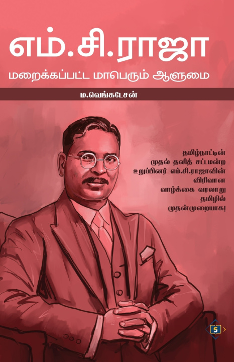 Kniha MC Raja M.Venkatesan