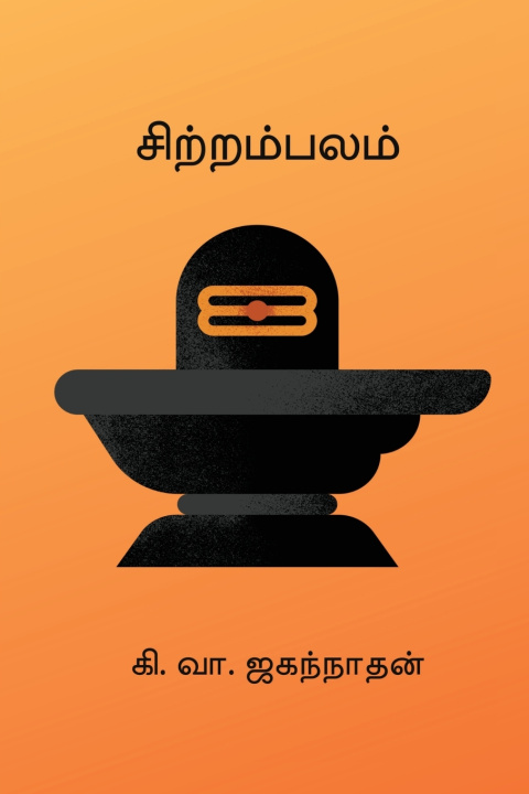 Knjiga Sitrambalam Ki. Va. Jagannathan