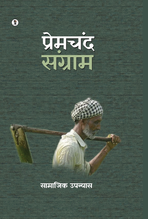 Книга Sangram Premchand