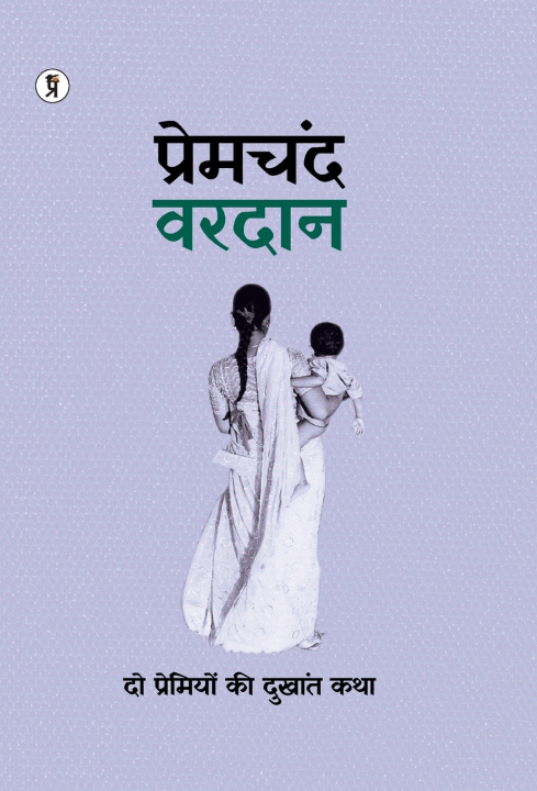 Kniha Vardaan Premchand