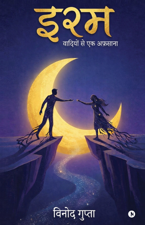Kniha Iram Vinod Gupta
