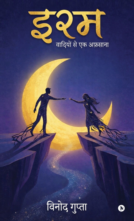 Kniha Iram Vinod Gupta