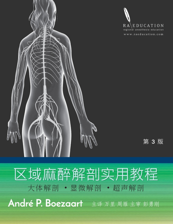 Kniha 区域麻醉解剖实用教程 Andre Boezaart