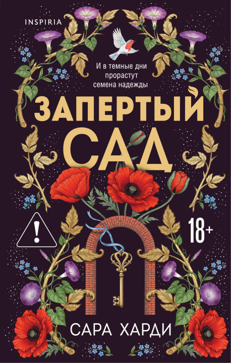 Knjiga Запертый сад С. Харди