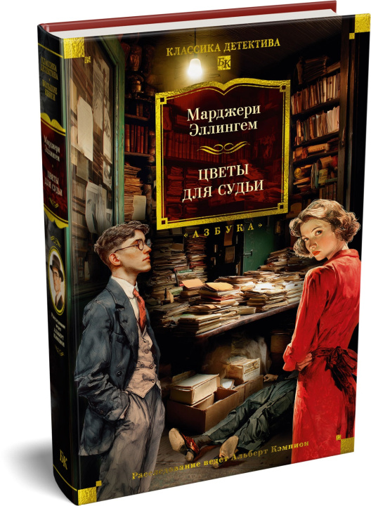 Boek Цветы для судьи М. Эллингем