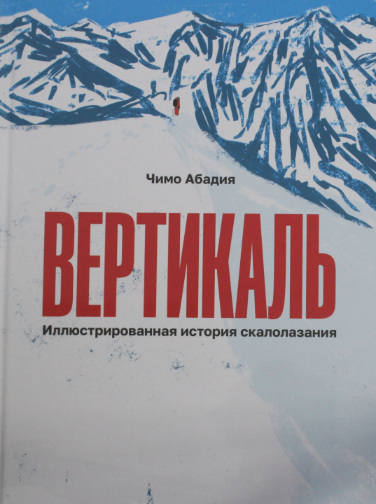 Kniha Вертикаль Ч. Абадия