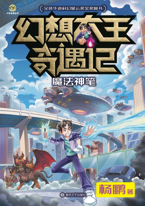 Kniha Fantasy King Adventures 杨鹏
