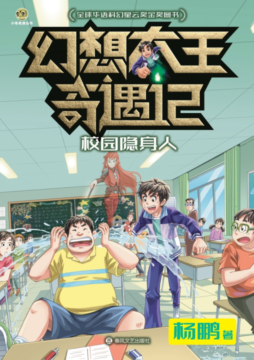 Kniha Fantasy King Adventures 杨鹏