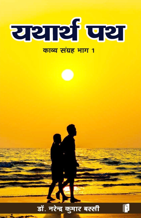 Könyv Yatarth Path Dr. Narinder Kumar Bassi