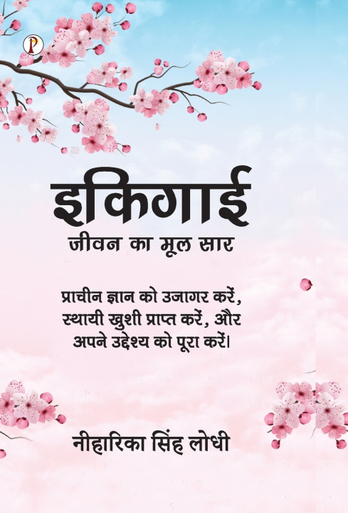 Knjiga Ikigai Neeharika Singh Lodhi