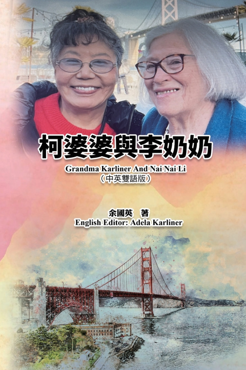 Kniha 柯婆婆與李奶奶（中英雙語版） Gwen Li