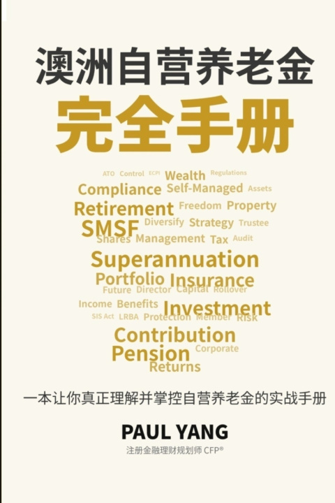 Kniha 澳洲自营养老金完全手册 Paul Yang
