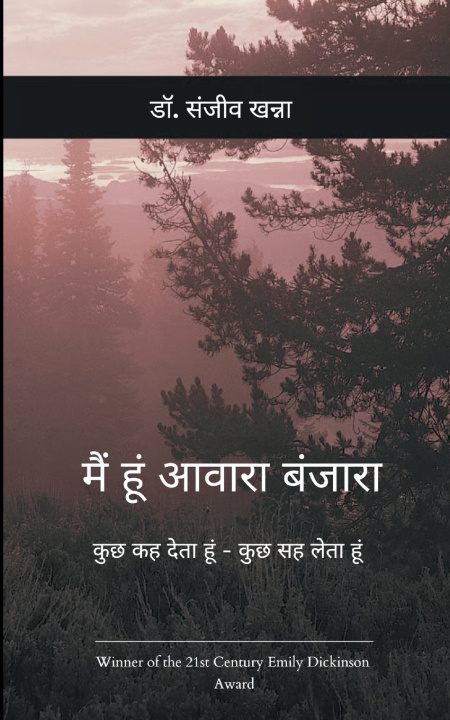 Kniha मैं आवारा हूँ बंजारा कुछ कह देता हूं - कुछ सह लेता हूं ! डॉ. संजीव खन्ना