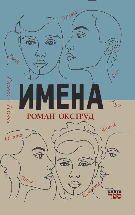 Kniha Imena Kniga Sefer