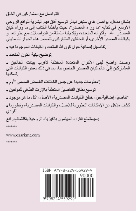 Libro ما وراء المصدر الكتاب الثاني Guy Steven Needler