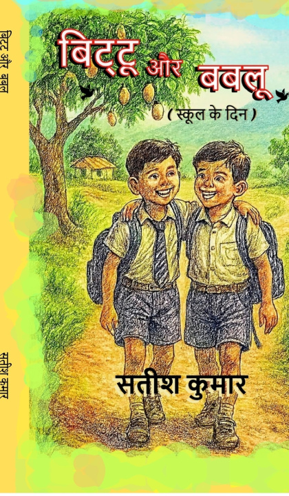 Kniha Bittu aur Bablu Satish Kumar