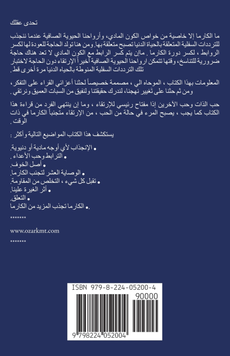 Livro الكارما تجنب Guy Steven Needler