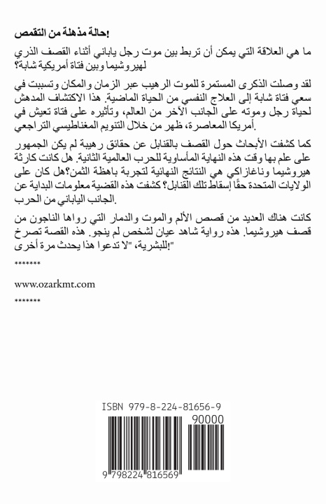 Kniha نَفْسٌ تَتَذَكَّر هِيرُوشِيمَا Dolores Cannon