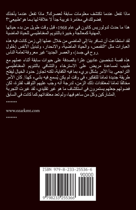 Knjiga خمس حيوات مُتذكَّرة Dolores Cannon