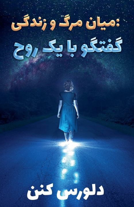 Kniha میان مرگ و زندگی Dolores Cannon